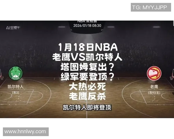 凯尔特人对阵老鹰的比赛比分预测及分析展望